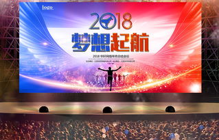 絢麗夢(mèng)想起航 2018狗年企業(yè)年會(huì)舞臺(tái)背景設(shè)計(jì)創(chuàng)意解析
