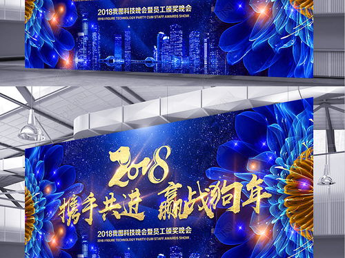 酷炫綻放 2018企業(yè)年會藍(lán)色主題舞臺背景設(shè)計(jì)素材與新年海報精選