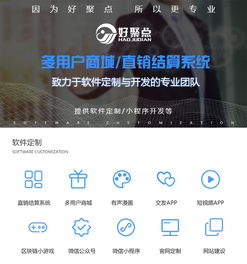 杭州直銷系統設計開發 好聚點科技助力企業數字化轉型