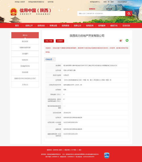 陜西高力房地產(chǎn)因消防設(shè)計(jì)審查缺失被罰 互聯(lián)網(wǎng)數(shù)據(jù)服務(wù)行業(yè)警鐘長鳴