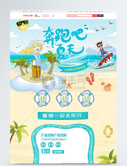 奔跑吧夏天！淘寶旅游產品促銷來襲，開啟夏日狂歡之旅